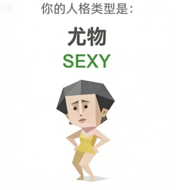 SEXY SBTI image generator type The Heartthrob