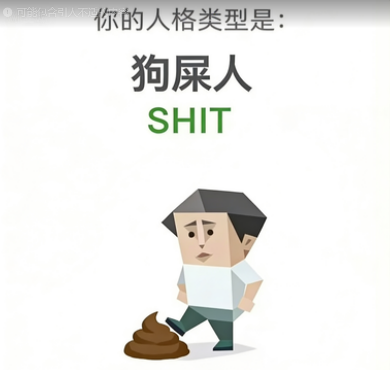 SHIT SBTI image generator type The Malcontent